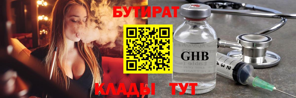 Карталы  БУТИРАТ 99%  Бутират  Вход с VPN 