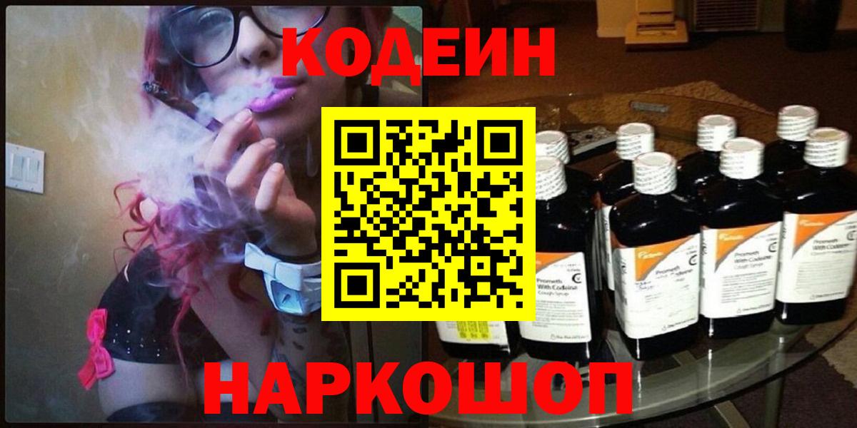 Codein напиток Lean (лин)  Кодеиновый сироп Lean Purple Drank  Карталы  Вход с VPN 