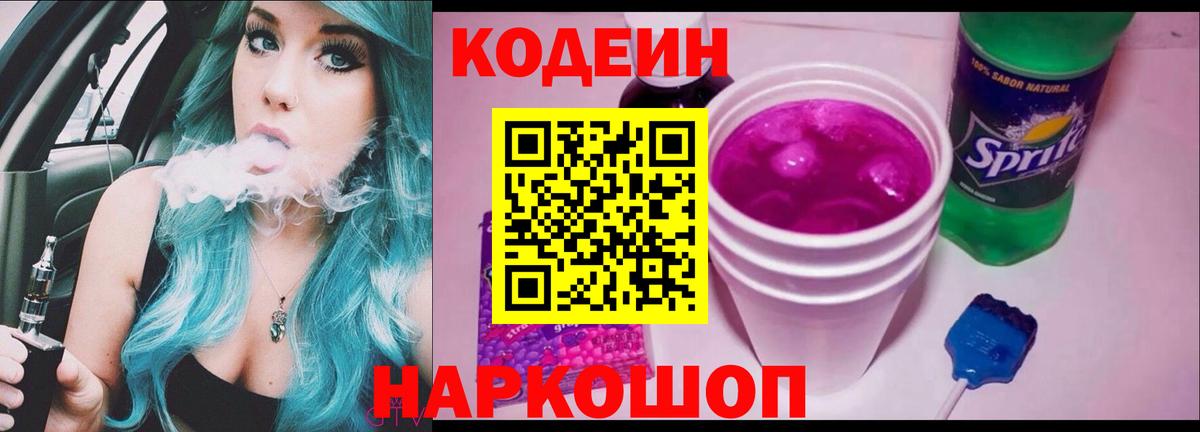 Кодеиновый сироп Lean Purple Drank Карталы