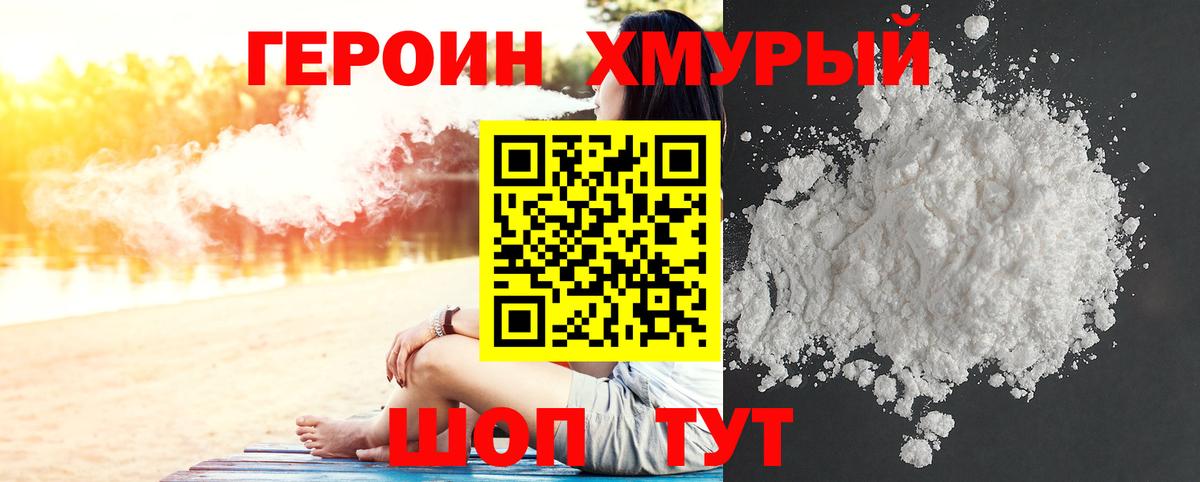 Героин Heroin  Вход с VPN  Карталы 
